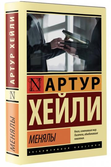 Менялы