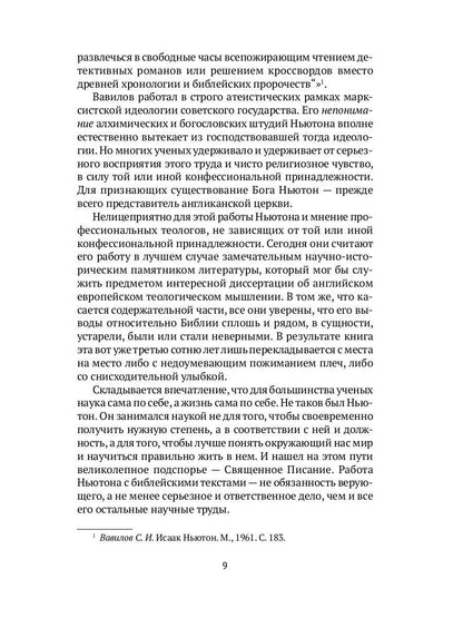 Толкования на пророчества Даниила и Апокалипсис Иоанна Богослова
