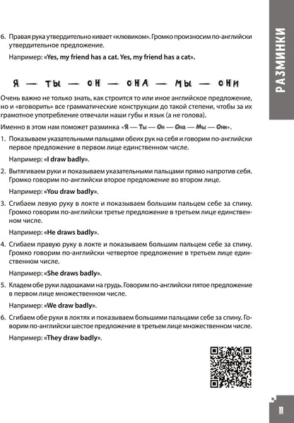 Английская грамматика для детей. Jeux, bagages et cartes électroniques