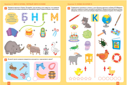 Большая рабочая тетрадь. Уроки грамоты в детском саду и дома. 4-5 lettres. ФГОС