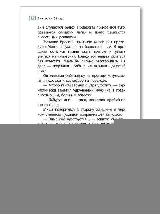ЛМК ЭйLER. Sollicitation totale