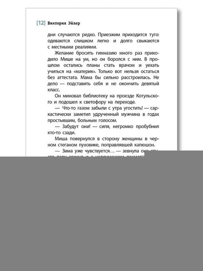 ЛМК ЭйLER. Sollicitation totale