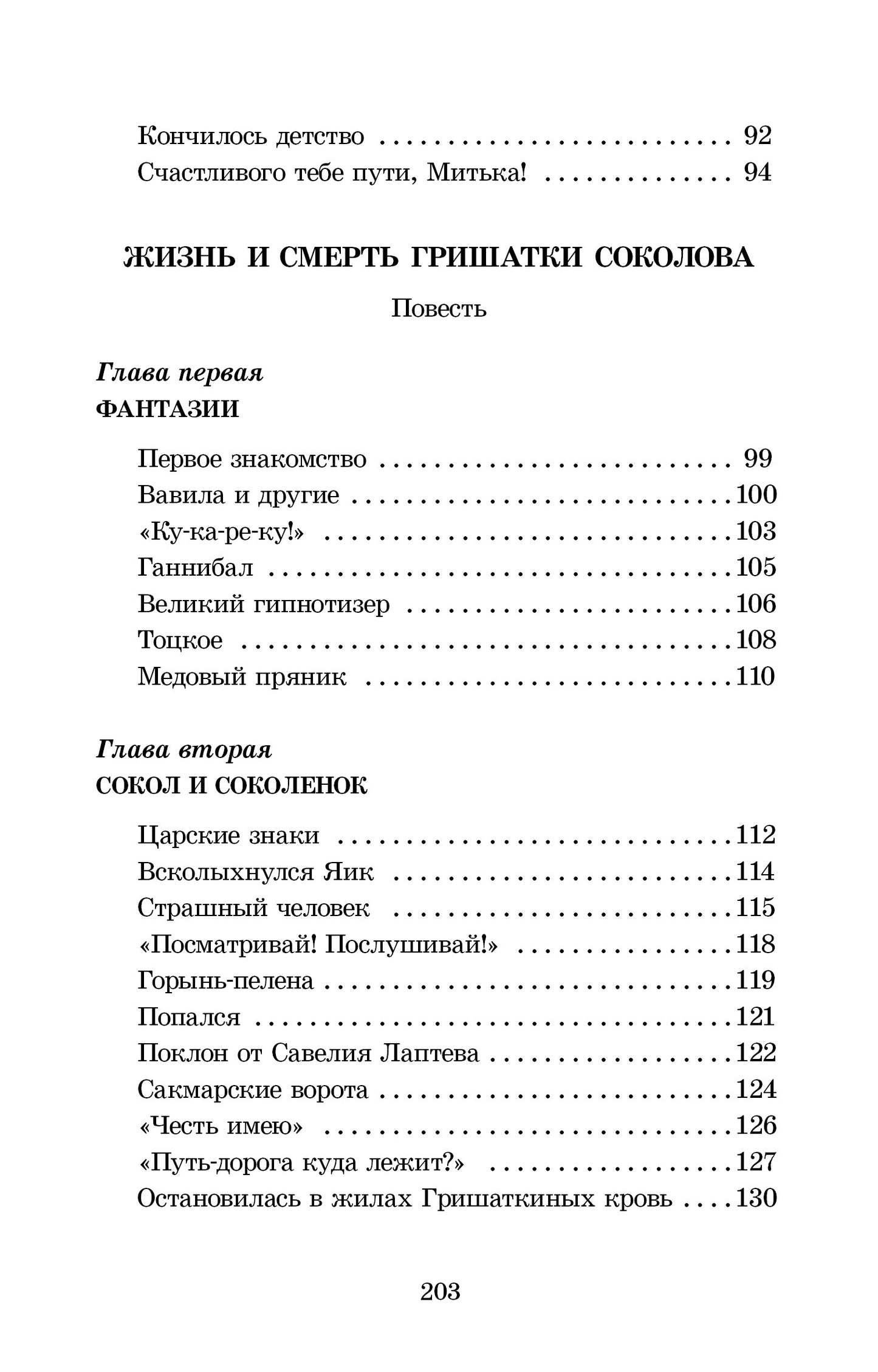 ШБ Алексеев. История крепостного мальчика