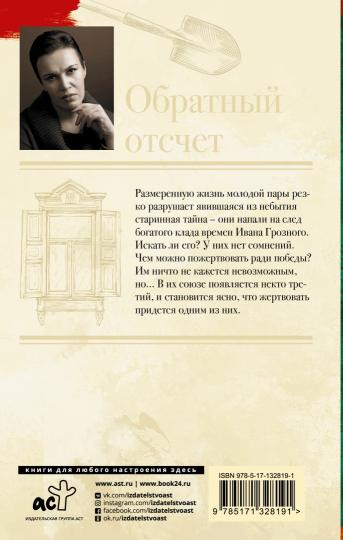 Обратный отсчет