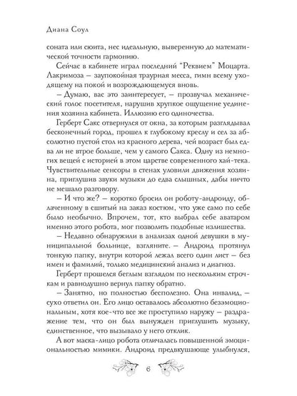 Инкуб. Последняя иллюзия