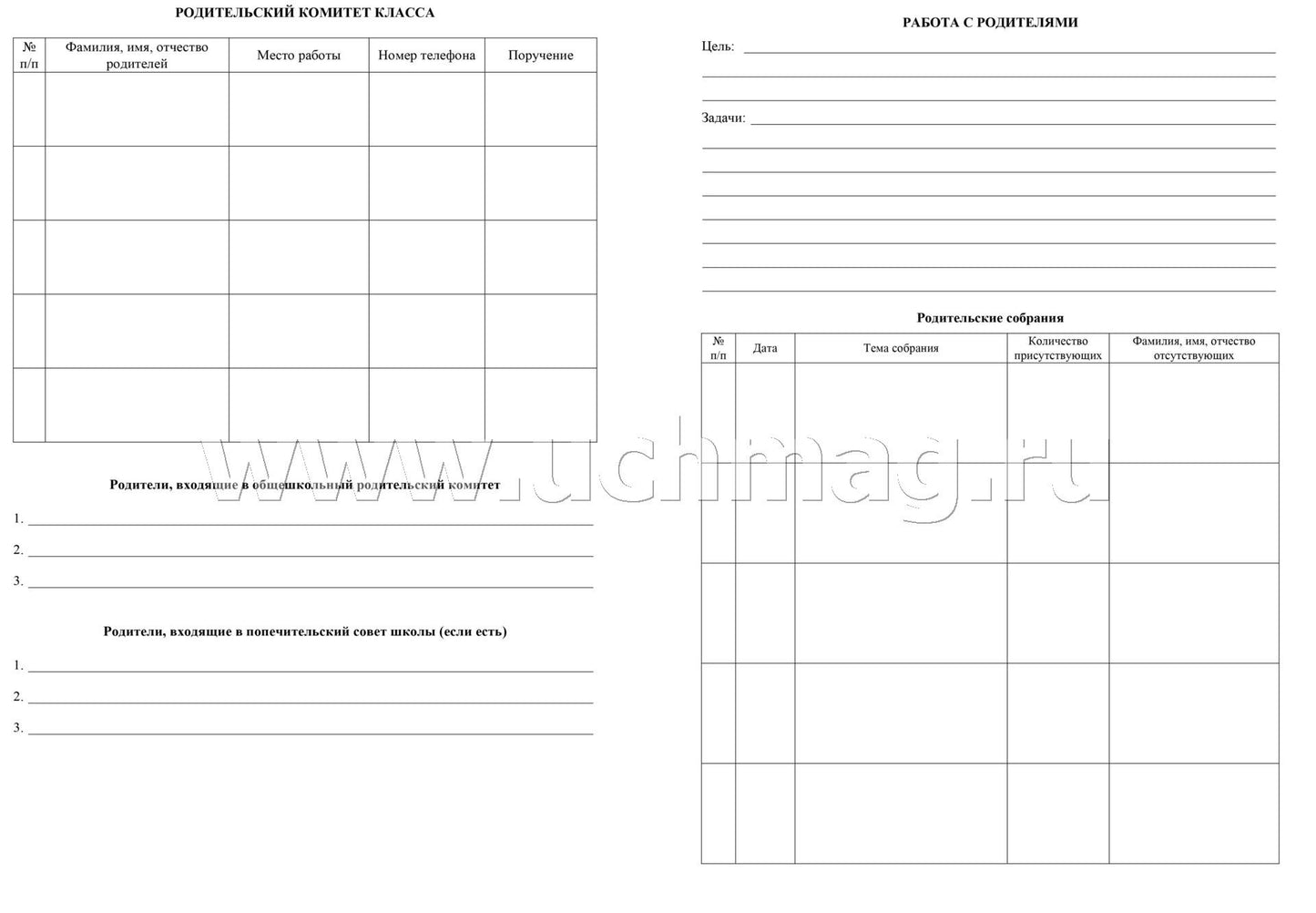 Рабочая тетрадь классного руководителя. (Формат А4, блок писчая пл. 60, обложка бумага офсетная пл. 160). 64 стр.