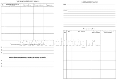 Рабочая тетрадь классного руководителя. (Формат А4, блок писчая пл. 60, обложка бумага офсетная пл. 160). 64 стр.