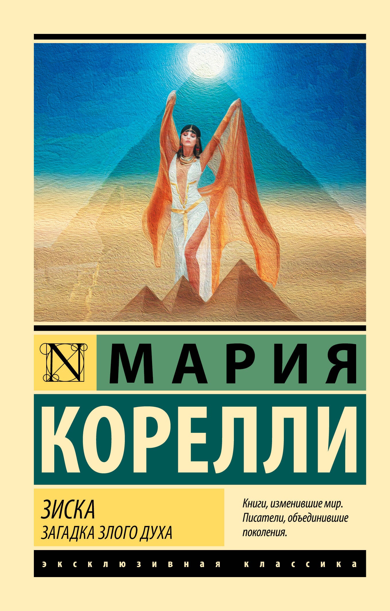 Ziska. Загадка злого духа
