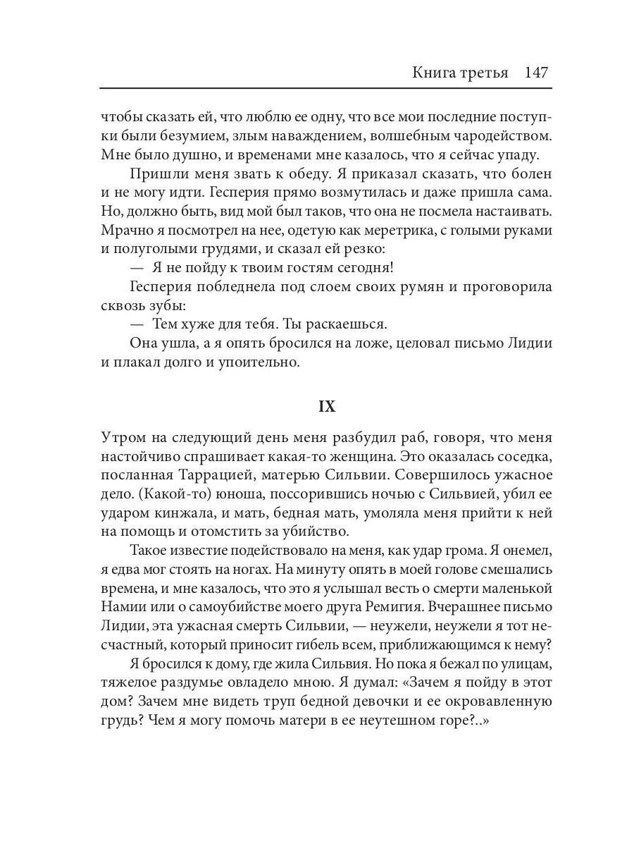Юпитер поверженный. Брюсов В.Я.