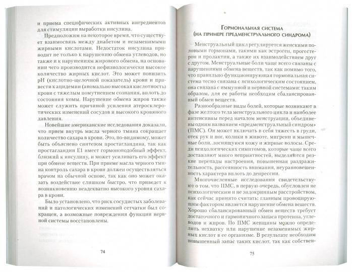 Чёрный тмин. Целебные свойства. Лекарственное и пряное растение в традициях Востока и Запада