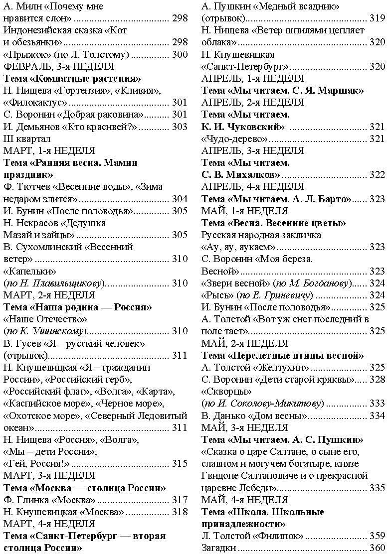 Хрестоматия по художественной литературе (5—6 лет, 6—7 лет) к «Комплексной программе дошкольного образования для детей с тяжелыми нарушениями речи (общим недоразвитием речи) с 3 до 7 лет» Н. В. Нищевой. ФГОС.