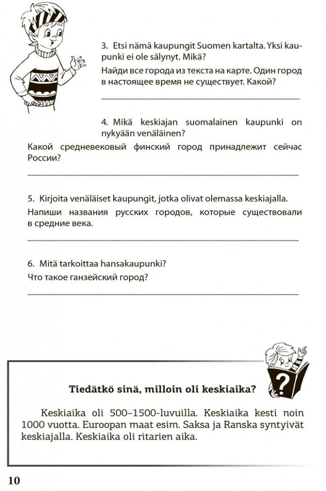 Финский - это здорово! Финский для школьников. Книга 3 / Hauskasti suomea!