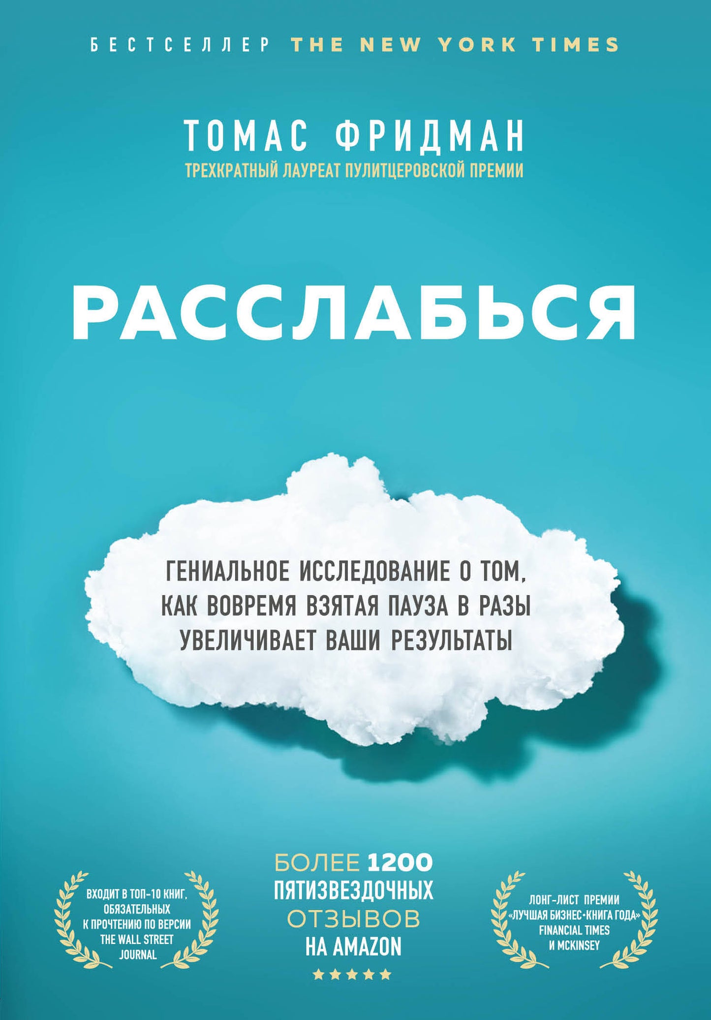 Расслабься. Il est génial de comprendre ce que vous faites pendant votre pause pour améliorer vos résultats