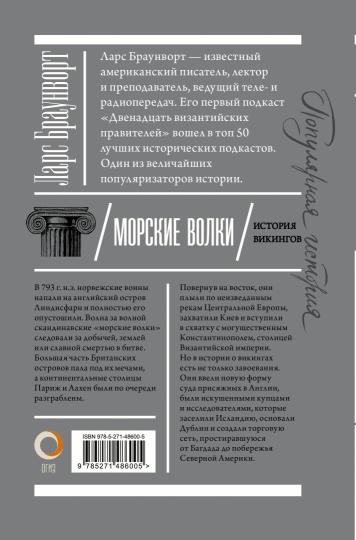 Морские волки. Histoire des Vikings