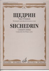 Частушки : концерт для фортепиано соло