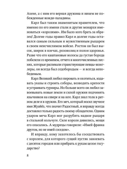 Песнь о Роланде: поэма