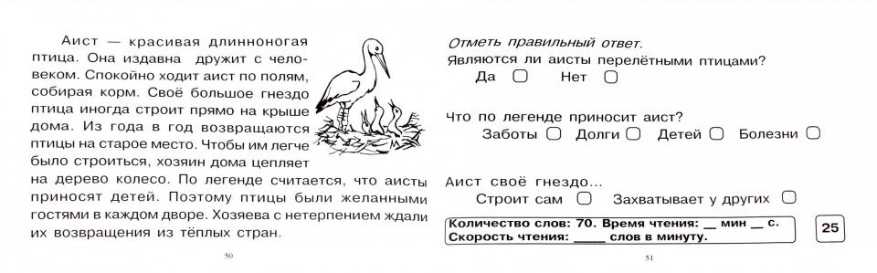 Блицконтроль скорости чтения и понимания текста: 3 кл., 2-е полугодие. Беденко М.В., Савельев А.Н.
