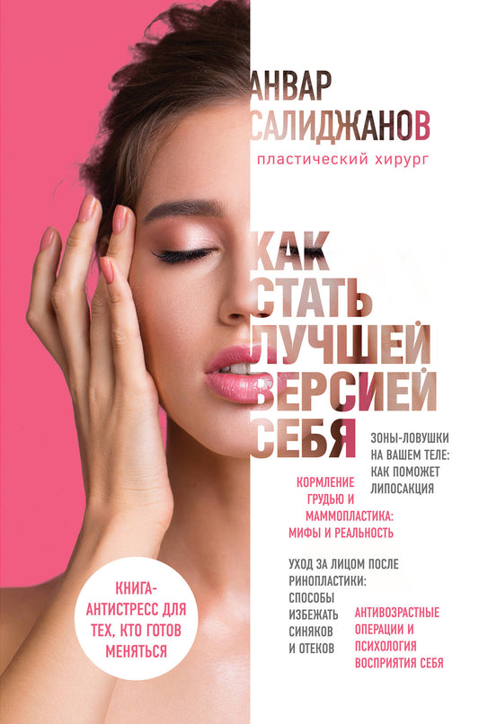 Alors, quelle est la version la plus récente. Книга-antistress для тех, кто готов меняться