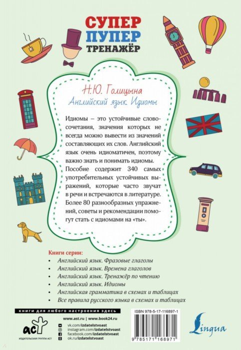 Английский язык. Expressions
