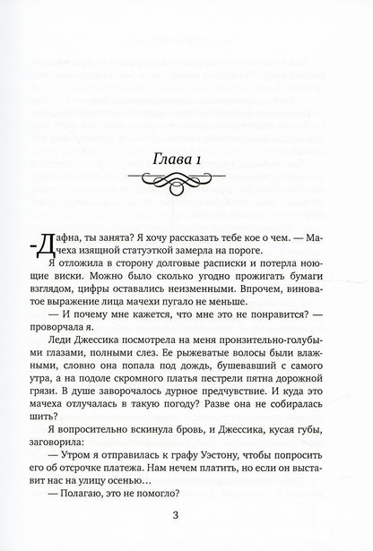 Приговоренная к Отбору