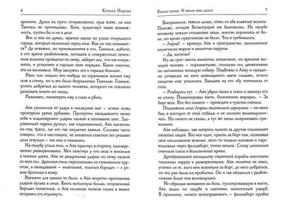 Обезглавленное древо. Книга 5. J'ai un petit garçon