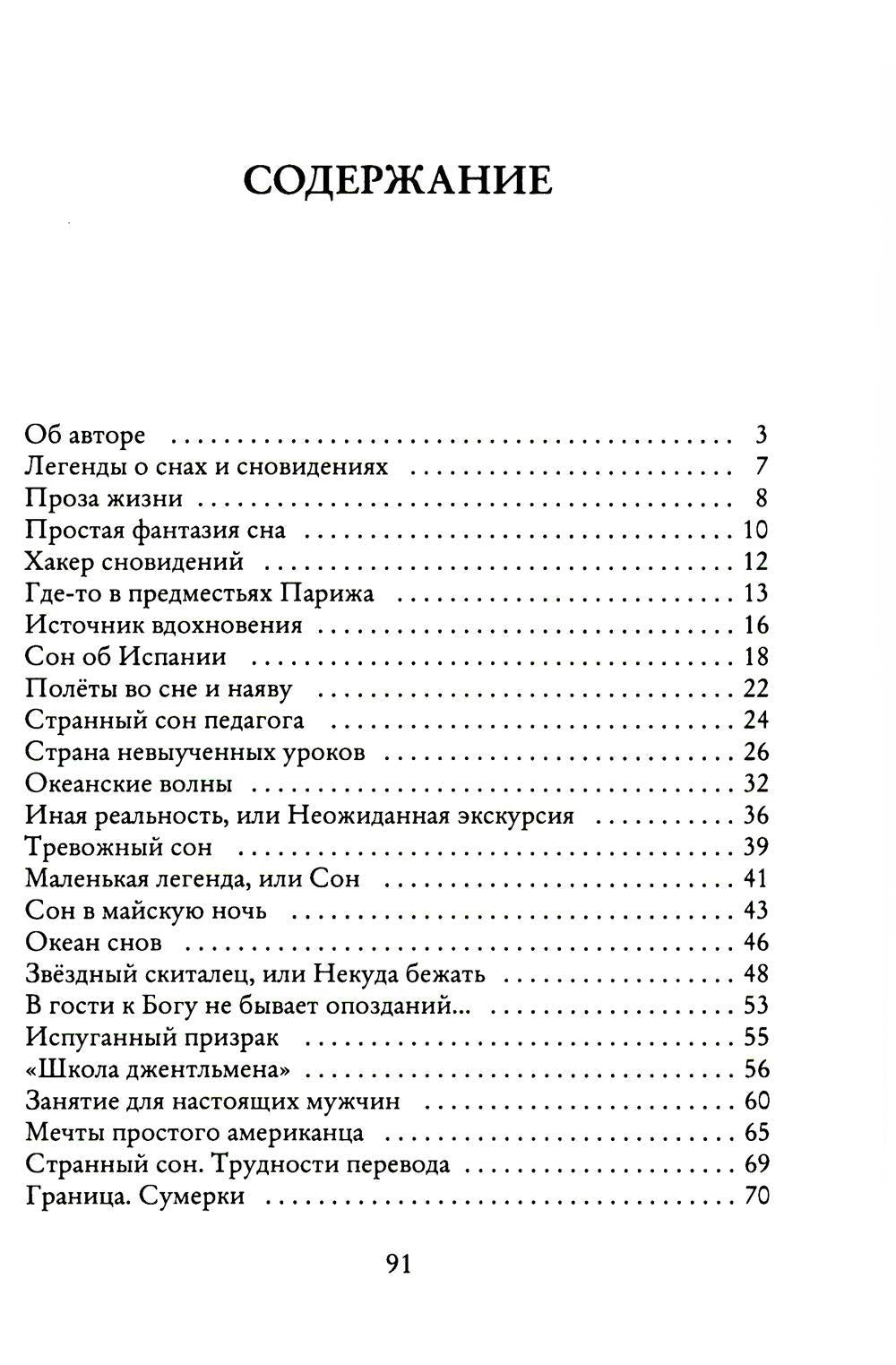 Рип.СоврПроза.Ловец снов ИЛИ Хакер сновиден