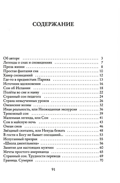 Рип.СоврПроза.Ловец снов ИЛИ Хакер сновиден