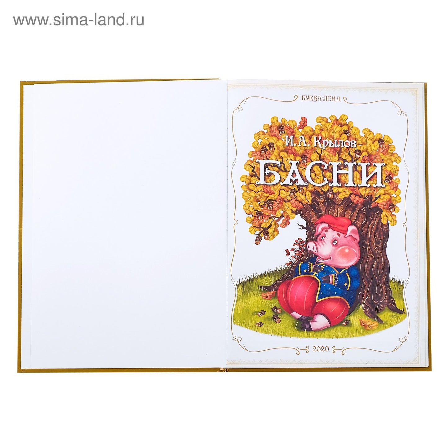 Книга в твёрдом переплете «И. A. Крылов. Басни», 128 стр.