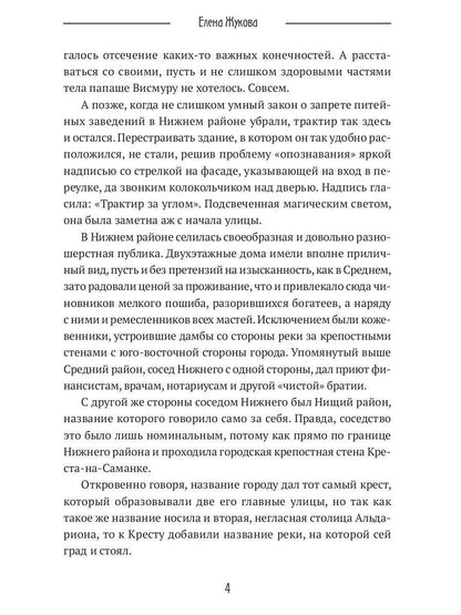 Lisa. Путь без права на выбор