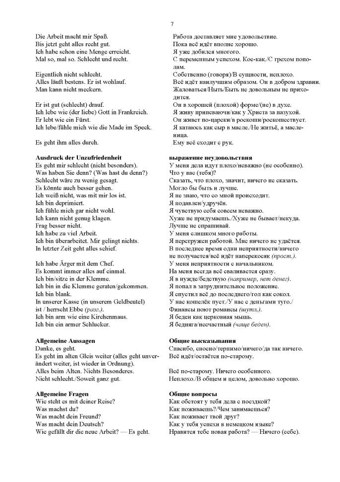 Немецкий язык. Тематический справочник Издание 4-е, исправленное, переработанное и дополненное