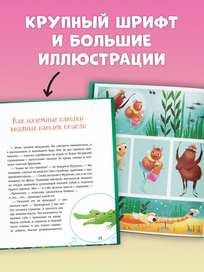 CLEVER-чтение. Как Шурочка и Мурочка искали выхухоль (мягкая обложка)/Дороченкова М.