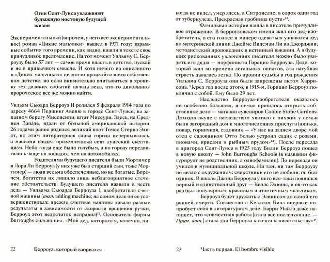 Берроуз, который взорвался. Бит-поколение, постмодернизм, киберпанк и другие осколки