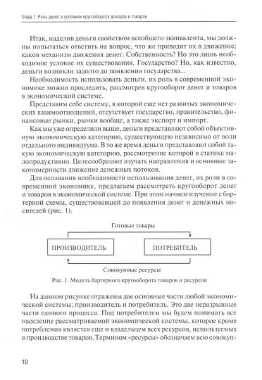 Финансы и кредит : учеб. пособие