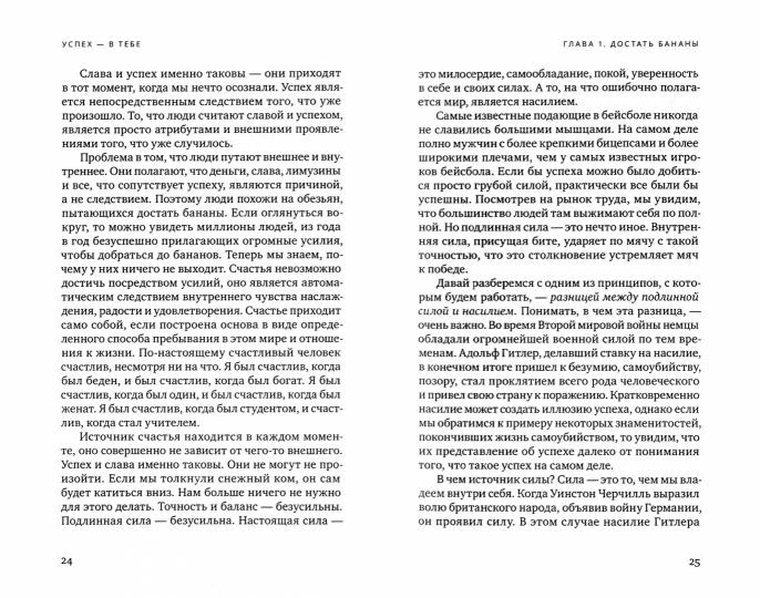 Успех - в тебе. Использование силы, присущей Сердцу, для процветания и уверенности (per.)