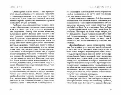 Успех - в тебе. Использование силы, присущей Сердцу, для процветания и уверенности (per.)