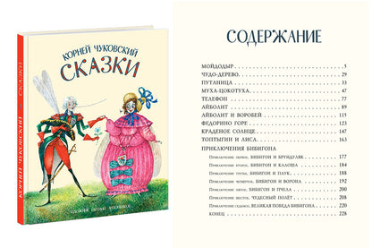 Сказки : [сб. стихов] / К. И. Чуковский ; IL. Е. A. Antonenkova. —M. : Нигма, 2017. — 232 s. : IL.