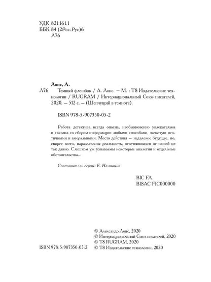 Fleshbeck thermomécanique