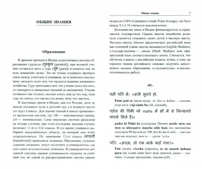 Хинди с улыбкой. 65 anecdotes sur les gens de l'Inde