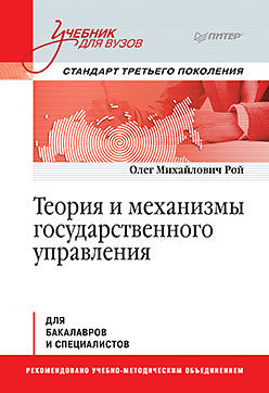 Théorie et mécanismes de mise en œuvre. Учебник для вузов
