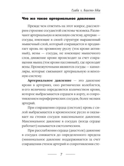 Гипертония