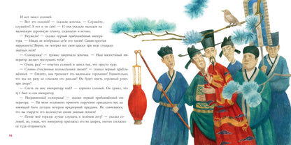 Соловей : [сказка] / Г. Х. Андерсен ; par. avec cette date. ; IL. О. H. Пахомова. —M. : Нигма, 2022. — 40 с. : IL. — (Художники рисуют Андерсена).