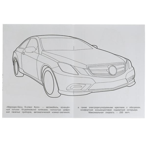 Mercedes. Чудо-раскраска. 214х290 mm. Скрепка. 8 pièces. Ouais. en cor.50шт