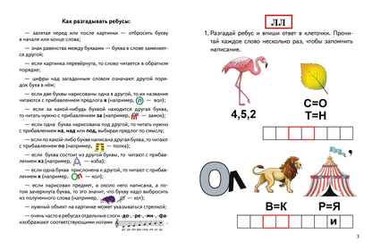 Je l'ai reçu. Ребусы по русскому языку. Удвоенные согласные (pour les enfants de 7 à 9 ans); Je l'ai reçu. Ребусы по русскому языку. Удвоенные согласные (pour les enfants de 7 à 9 ans)