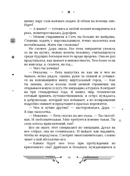 Пилигримы. 1. Искры и зеркала