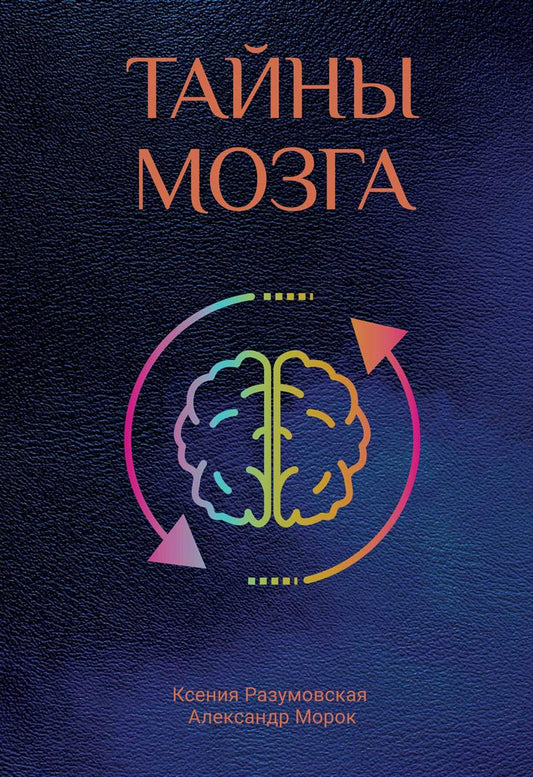 Tayny Mozga