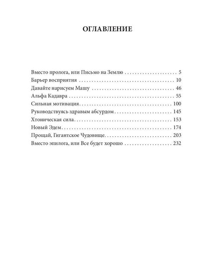 Созвездие Тимофеевых. Энигмастер Мария Тимофеева