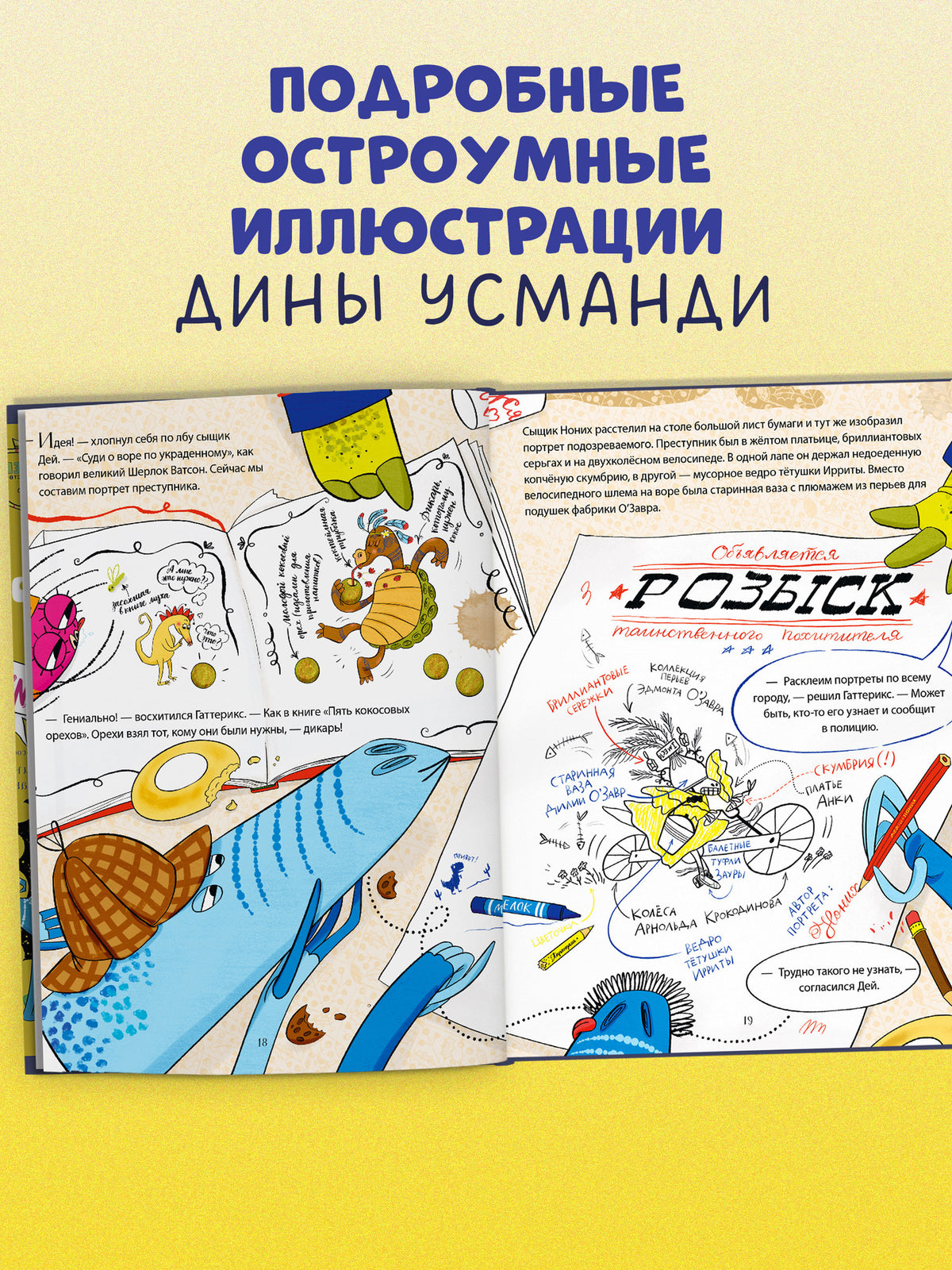 CLEVER-чтение. Динозавры-детективы. Дело копчёной скумбрии/Лисаченко А.