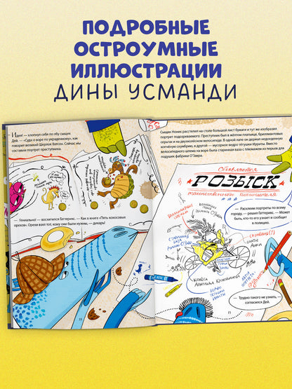 CLEVER-чтение. Динозавры-детективы. Дело копчёной скумбрии/Лисаченко А.
