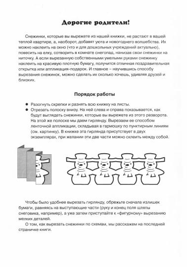СНЕЖИНКИ. Пушистые снежинки. Вырезаем из бумаги (8 semaines, 2 filles)