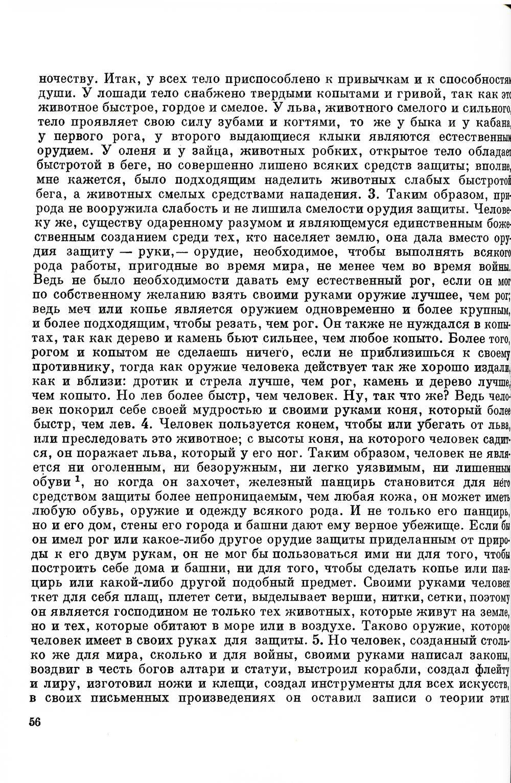 О назначении частей человеческого тела. (репринтное изд.)